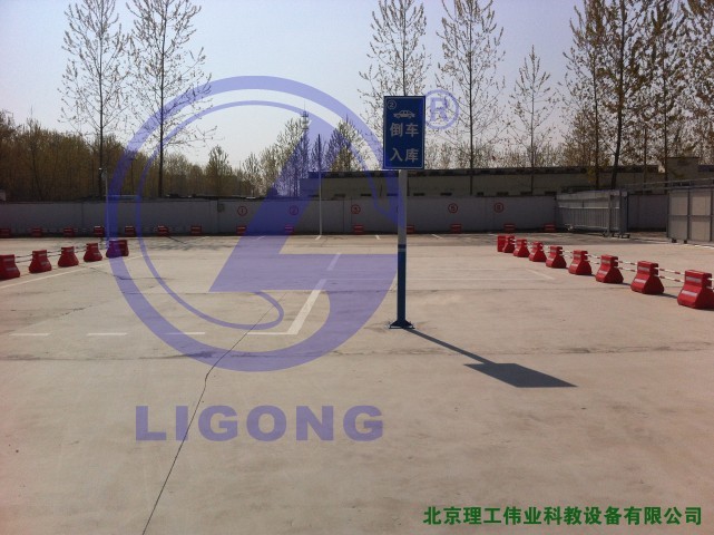 科目二場地考試，倒車入庫