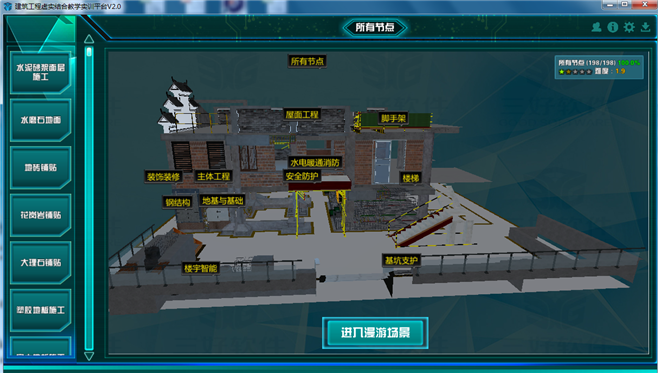 建筑工程虛擬仿真教學軟件系統(tǒng)