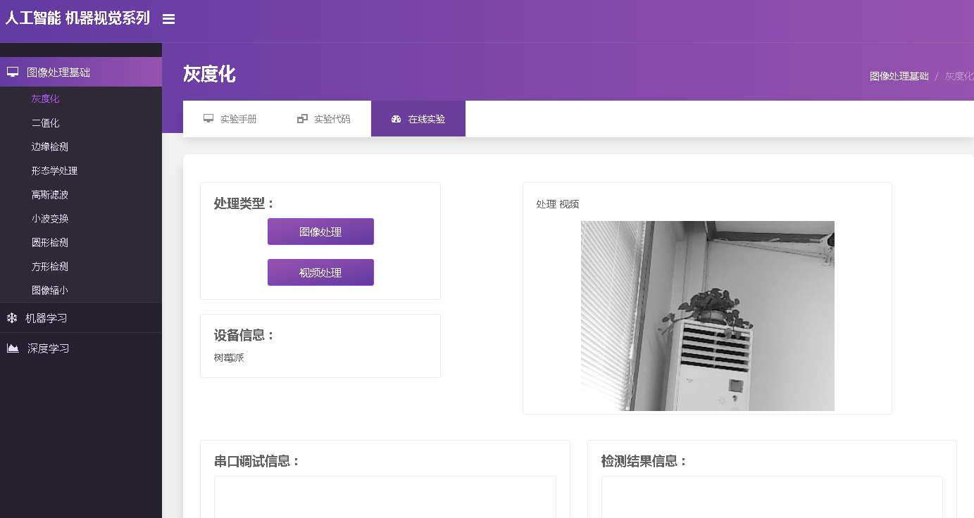 人工智能物聯(lián)網(wǎng)實(shí)驗(yàn)平臺(tái)