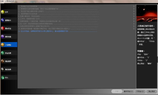 駕駛員人格測(cè)試儀
